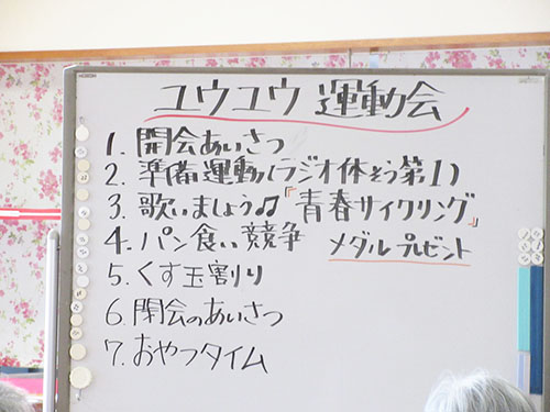 運動会のプログラム